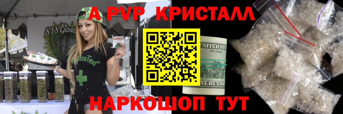 A-PVP крисы CK Минусинск