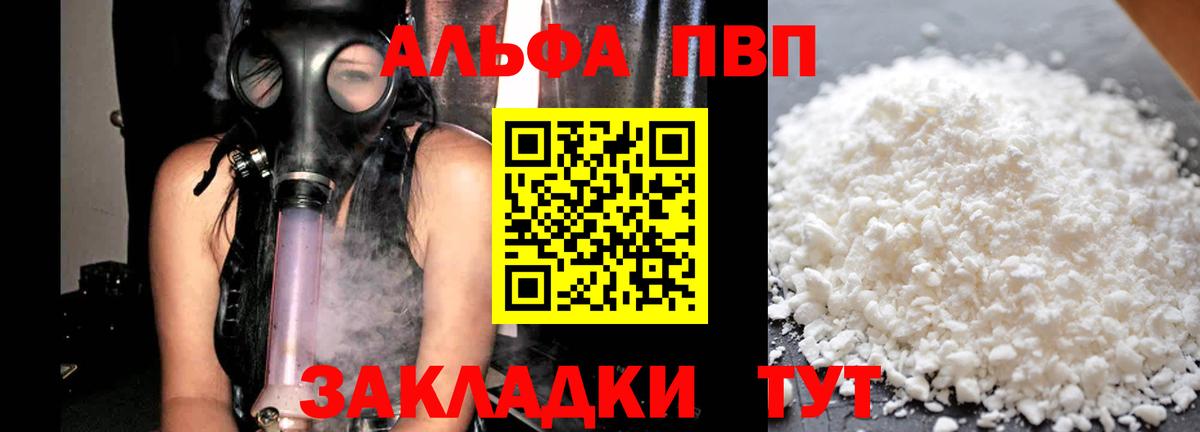 APVP мука  APVP кристаллы  Alfa_PVP Crystall  Вход с VPN  Минусинск 