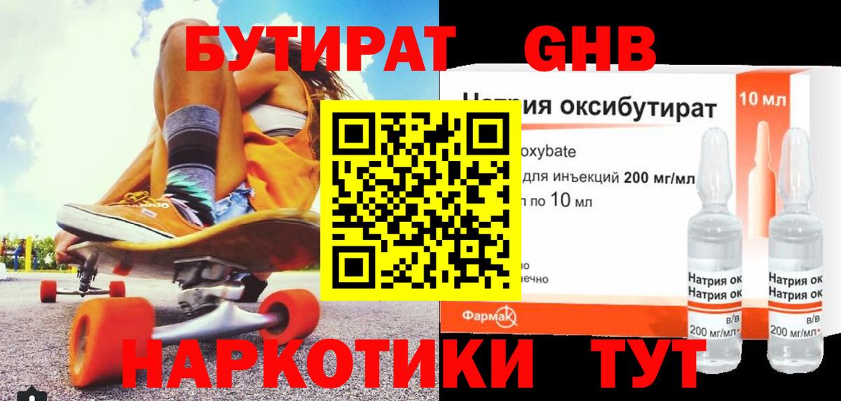 Бутират BDO 33%  БУТИРАТ  Минусинск 