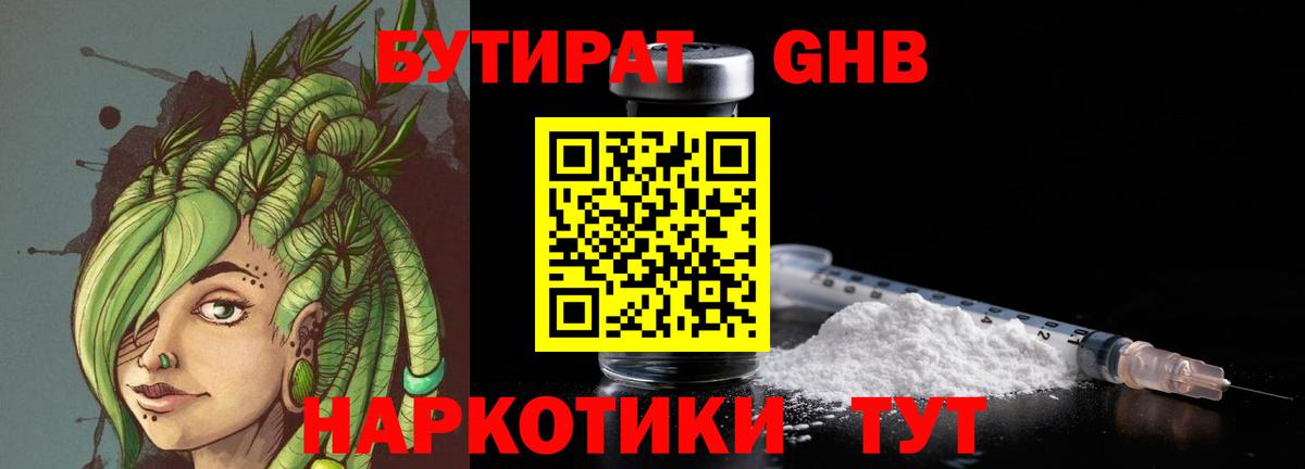 БУТИРАТ бутандиол Минусинск