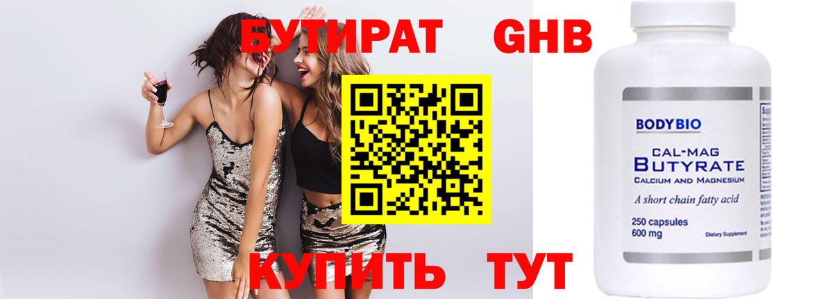 Бутират оксана Минусинск