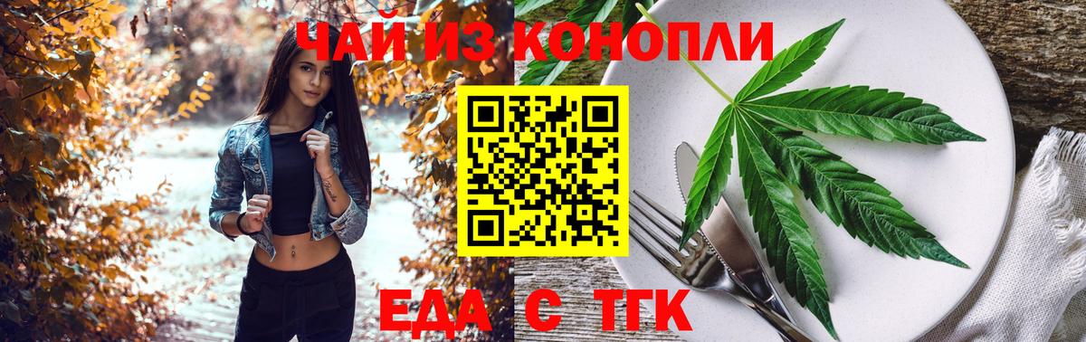 Печенье с ТГК марихуана Минусинск