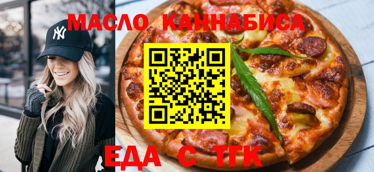 Печенье с ТГК марихуана  Минусинск 