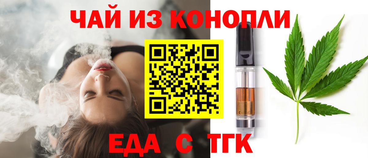 Минусинск  Печенье с ТГК конопля  Вход с VPN 