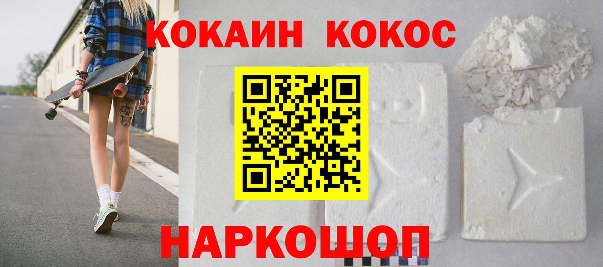 COCAIN 99%  Кокаин VHQ  Вход с VPN  Cocaine  хочу   Минусинск 