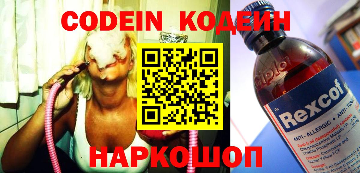 Кодеин напиток Lean (лин) Минусинск