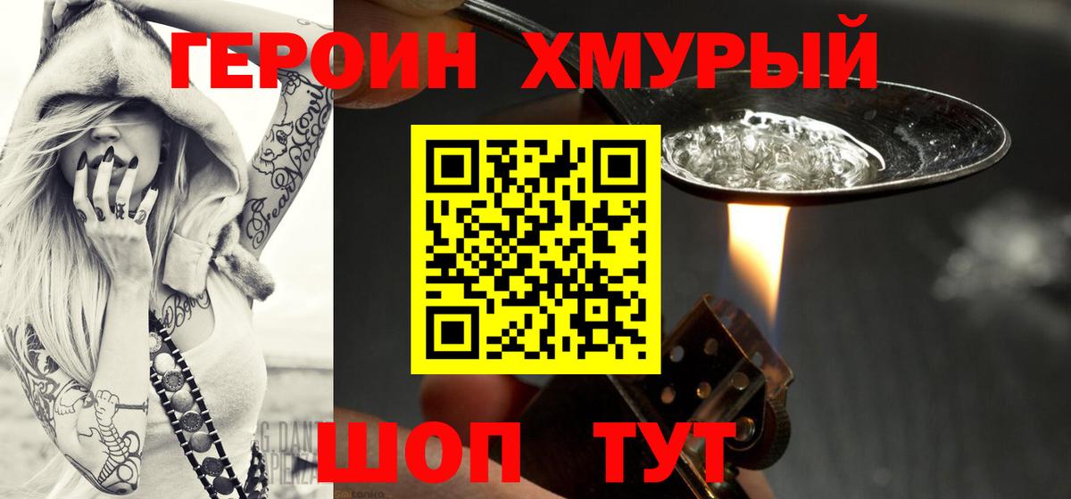 ГЕРОИН VHQ  Минусинск 