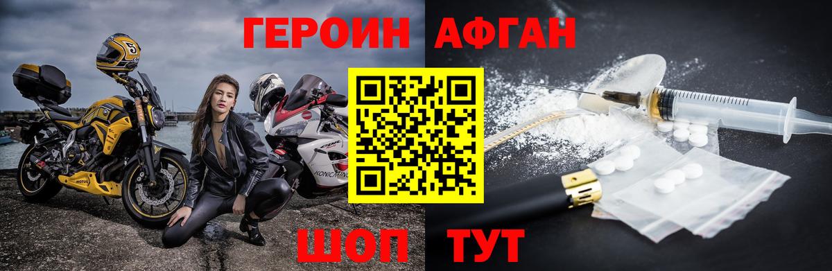 Героин VHQ Минусинск