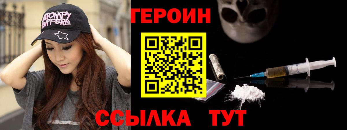 Минусинск  Героин VHQ  Вход с VPN 