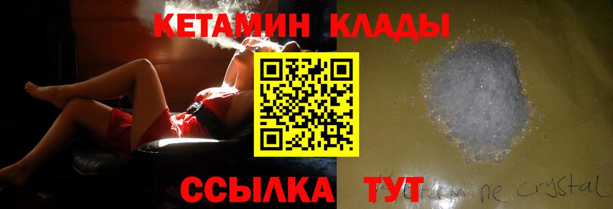 КЕТАМИН VHQ  КЕТАМИН ketamine  Минусинск 