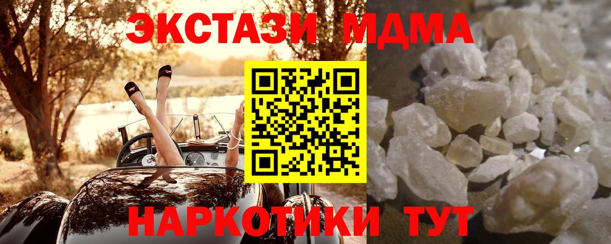 Минусинск  MDMA crystal  МДМА  Вход с VPN  MDMA Molly 