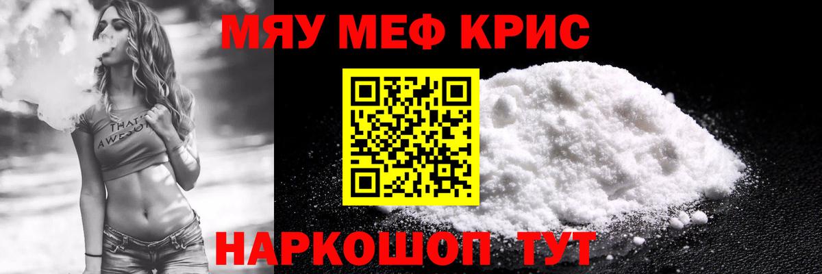 Меф мяу мяу кристаллы Минусинск