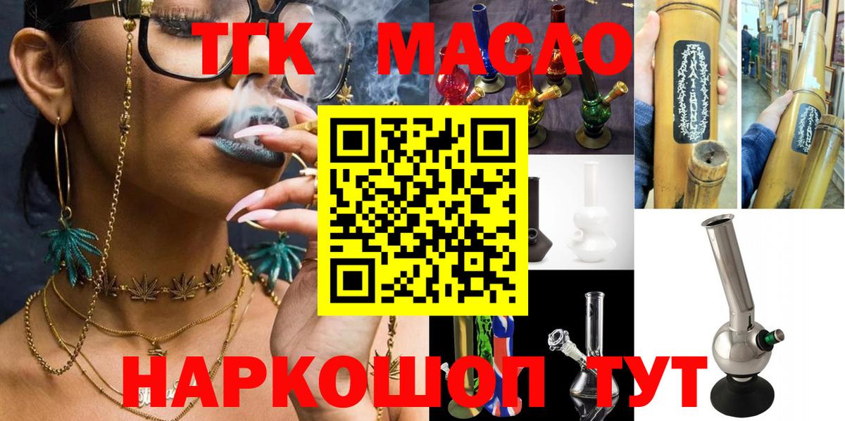 ТГК THC oil  даркнет сайт  ТГК жижа  Минусинск  Вход с VPN 